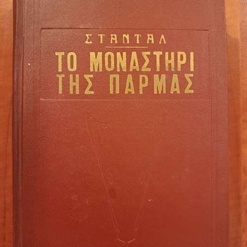 Stendhal The Charterhouse of Parma used Greek edition
