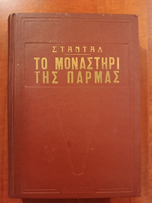 Stendhal The Charterhouse of Parma used Greek edition