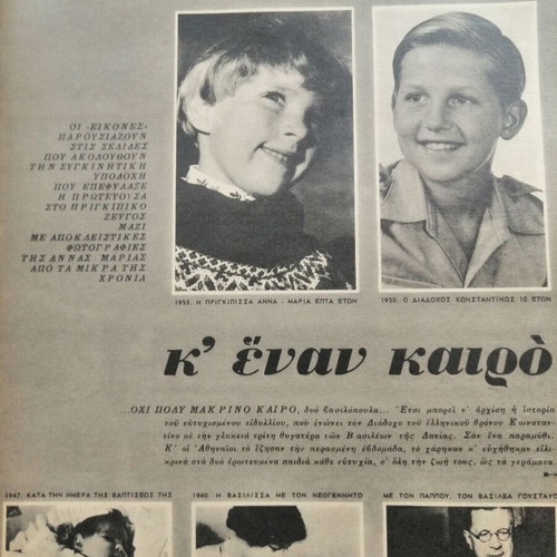 Eikones magazine 8-2-1963 used with Anna-Maria