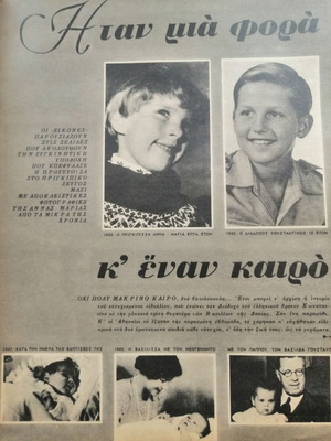 Eikones magazine 8-2-1963 used with Anna-Maria