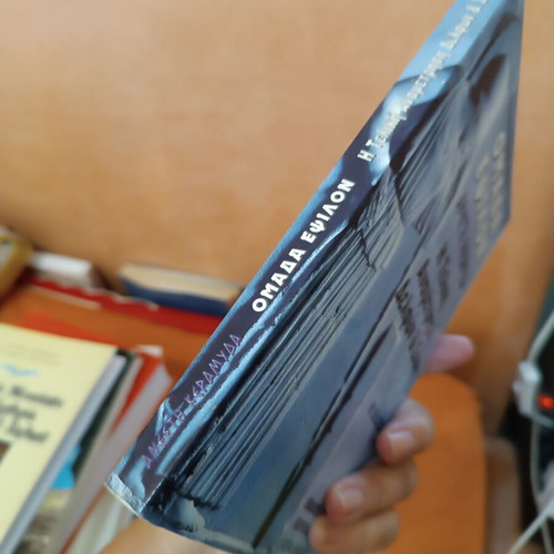 Omada Epsilon The Final Confrontation of Delphi & Zion like new, history book