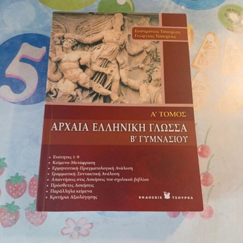 Ancient Greek Language Aid for 2nd Grade Gymnasium new