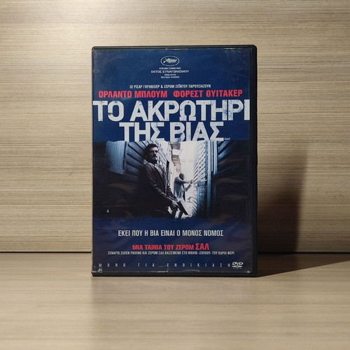 To Akrotiri tis Vias DVD used with Greek subtitles