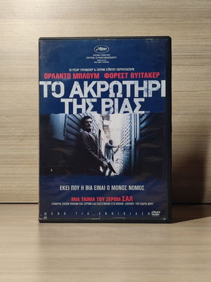 Το Ακρωτήρι της Βίας DVD μεταχειρισμένο με ελληνικούς υπότιτλους