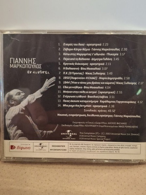 Γιάννης Μαρκόπουλος Εν Κινήσει CD σαν καινούργιο, λαϊκό