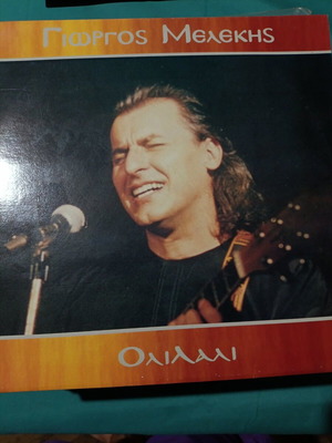 Giorgos Melekis Olilai vinyl record