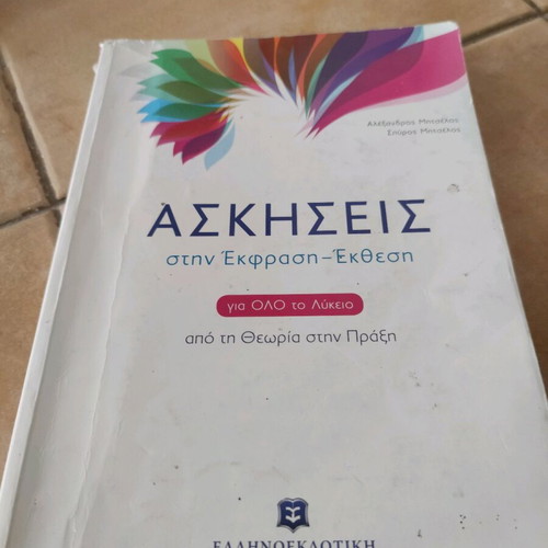 Exercises in Expression-Composition Book for All High School