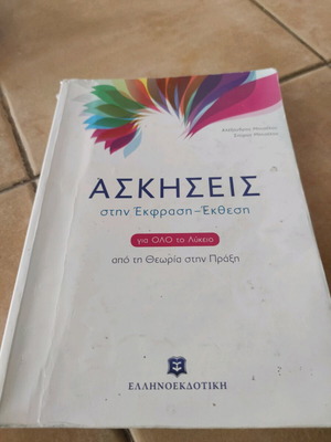 Exercises in Expression-Composition Book for All High School