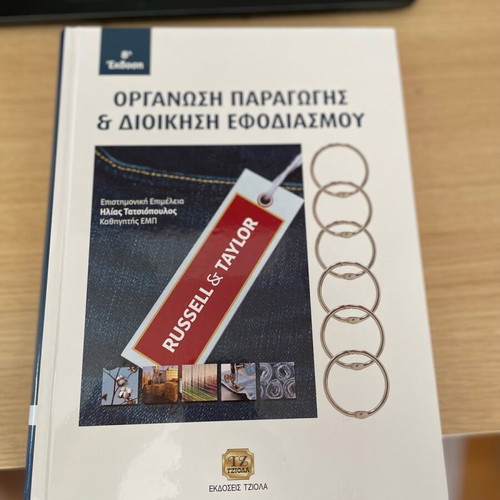 Organization of Production and Supply Management like new