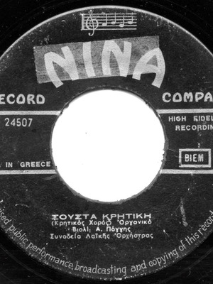 45 RPM record Kritiko Papaioannou used