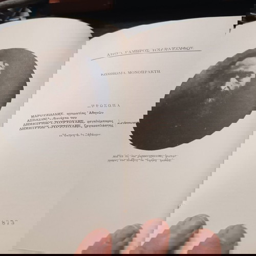 ΑΠΑΝΤΑ  ΓΕΩΡΓΙΟΥ  ΣΟΥΡΗ    1966-ΕΚΔΟΣΕΙΣ  ΓΙΟΒΑΝΗ-  ΠΕΝΤΕ[5]   ΣΚΛΗΡΟΔΕΤΟΙ  ΤΟΜΟΙ