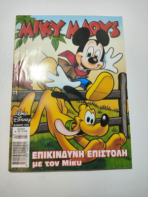 Miky Maoys #1945 comic book used