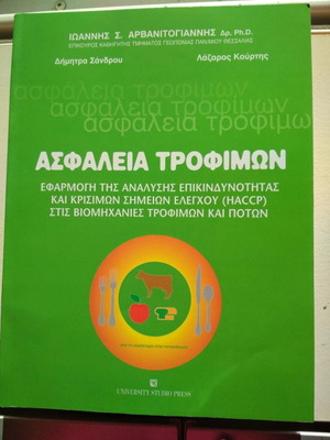 Food Safety new, application of HACCP in food and beverage industries