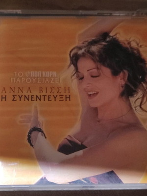 Άννα Βίσση Η Συνέντευξη CD ποπ