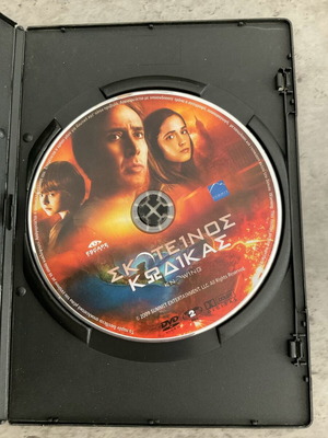 DVD Σκοτεινός Κώδικας σαν καινούργιο, ταινία Αλέξανδρας Προγιάς