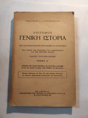 Epitomos General History Volume A used