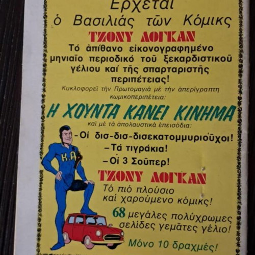 Zagor 227 comic used, Thammenoi stin Erimo