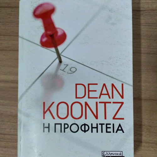 The Prophecy Dean Koontz used