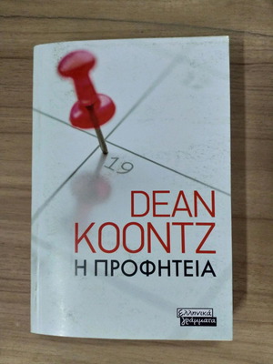 The Prophecy Dean Koontz used