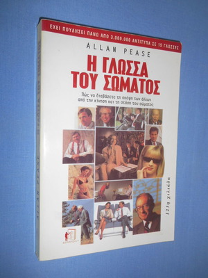Body Language used book by Allan Pease