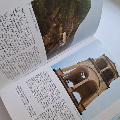 Miloun Ta Vouna Mas hardcover book used, Greek edition