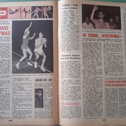 Fantazio Magazine used, Aliki Vougiouklaki