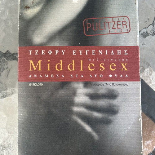 Middlesex by Jeffrey Eugenides used book in Greek