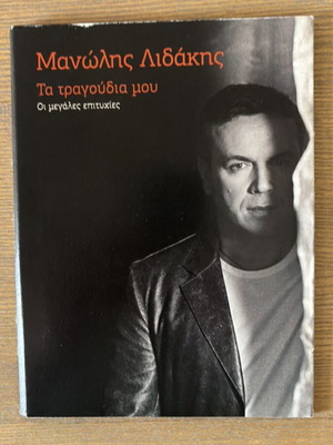 Manolis Lidakis Ta Tragoudia Mou CD new, entechno