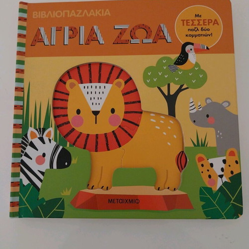 Wild Animals Book Puzzles new with 4 two-piece puzzles