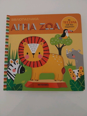 Wild Animals Book Puzzles new with 4 two-piece puzzles