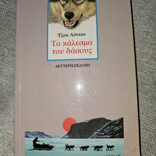 The Call of the Wild book refurbished
