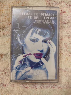 Stella Georgiadou Se Oria Trela cassette tape like new
