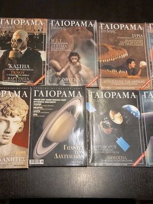11 τεύχη περιοδικό ΓΑΙΟΡΑΜΑ