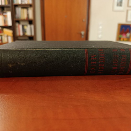 Philosophical Dictionary used, M. Rozental - P. Giountin, 1963 edition
