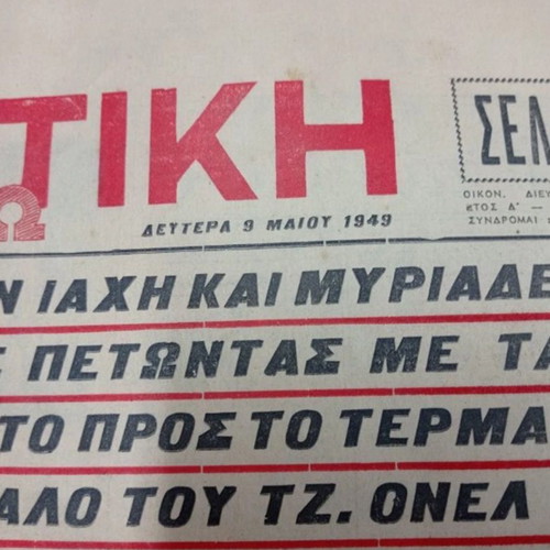 Athlitiki Icho Newspaper used, 9/5/1949 edition