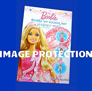 Barbie Διαφημιση Φτιαξε την κουκλα Μπαρμπι Μπαρμπυ των ονειρων σου διαφημιστικος καταλογος φυλλαδιο