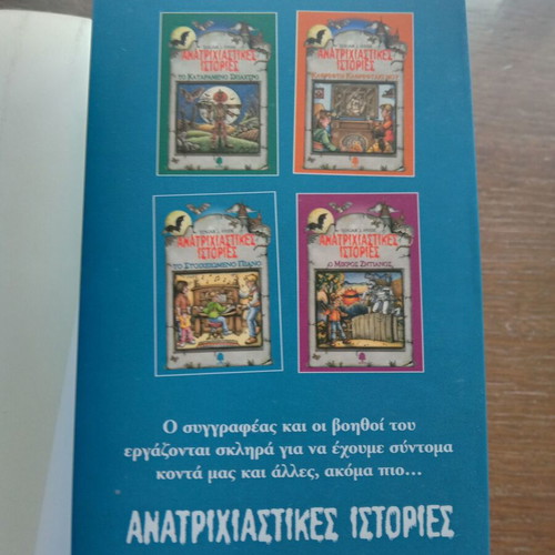 Anatrichiastikes Istories four new issues, teen literature