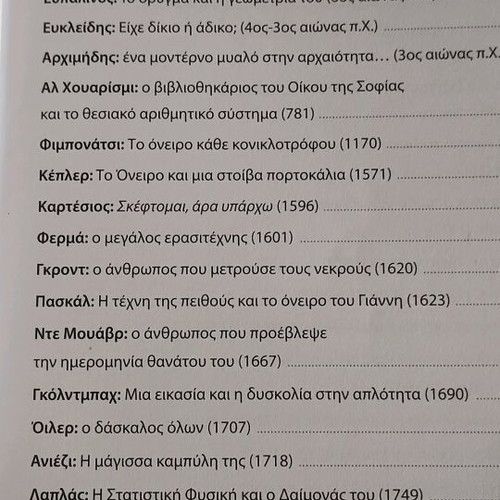 Book Dimiourgia Mathimatikon like new