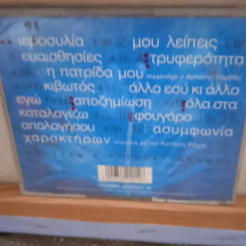 Kaiti Garbi Evaisthisies CD used, laiko