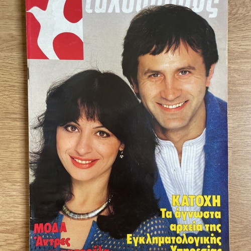 Tachydromos magazine with Alexiou and Dalaras 1984