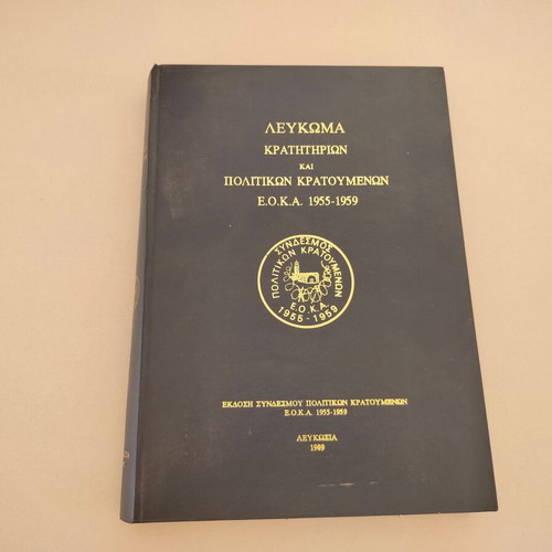 Album of E.O.K.A. 1955-1959 political prisoners used, Greek language