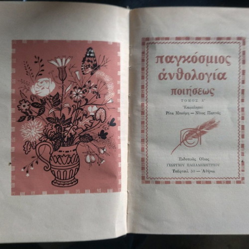 World Poetry Anthology used