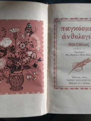 World Poetry Anthology used