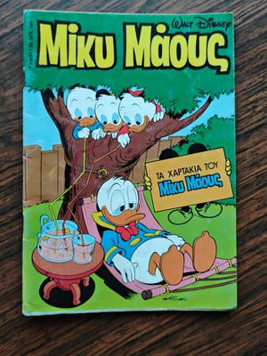 Miky Maous 1359 comic book used, Terzopoulos editions