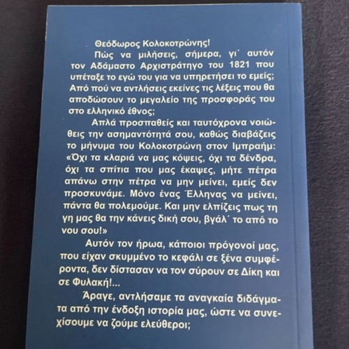 Book about Theodoros Kolokotronis like new, history