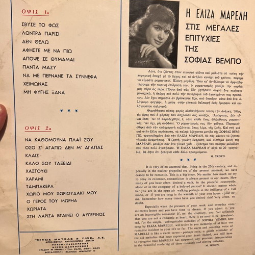 Eliza Mareli Hits of Sofia Vembo vinyl record 1966