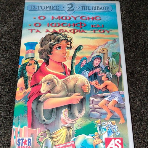 AS Company Star Video Bible Stories 2 VHS tape like new, dubbed in Greek