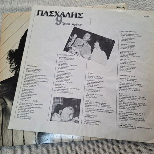 Paschalis 9 Tropoi Agapis LP like new, pop