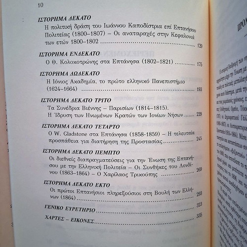 Pages of Heptanese History used book by Spyros G. Gasparinatos 2011