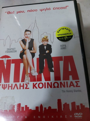 DVD Νταντά υψηλής κοινωνίας μεταχειρισμένο με υπότιτλους